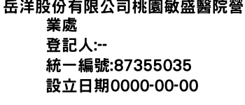IMG-岳洋股份有限公司桃園敏盛醫院營業處