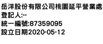 IMG-岳洋股份有限公司桃園延平營業處