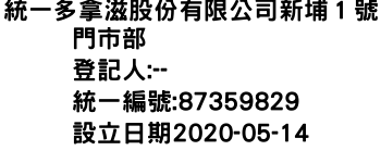 IMG-統一多拿滋股份有限公司新埔１號門市部