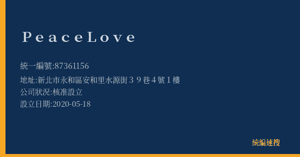 Peace Love的照片-統編 87361156(新北市) 公司登記資料與營業項目詳細圖表