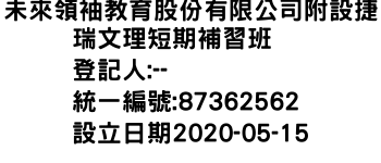 IMG-未來領袖教育股份有限公司附設捷瑞文理短期補習班