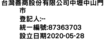 IMG-台灣善商股份有限公司中壢中山門市