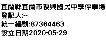 IMG-宜蘭縣宜蘭市復興國民中學停車場