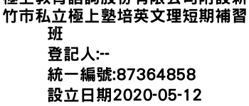 IMG-極上教育諮詢股份有限公司附設新竹市私立極上塾培英文理短期補習班