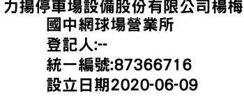 IMG-力揚停車場設備股份有限公司楊梅國中網球場營業所