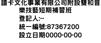 IMG-譜卡文化事業有限公司附設雙和音樂技藝短期補習班