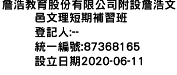 IMG-詹浩教育股份有限公司附設詹浩文邑文理短期補習班