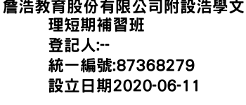 IMG-詹浩教育股份有限公司附設浩學文理短期補習班