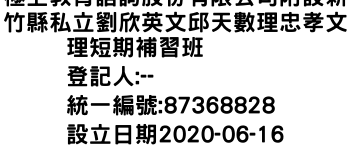 IMG-極上教育諮詢股份有限公司附設新竹縣私立劉欣英文邱天數理忠孝文理短期補習班