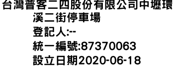 IMG-台灣普客二四股份有限公司中壢環溪二街停車場