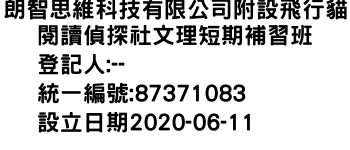 IMG-朗智思維科技有限公司附設飛行貓閱讀偵探社文理短期補習班