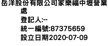 IMG-岳洋股份有限公司家樂福中壢營業處