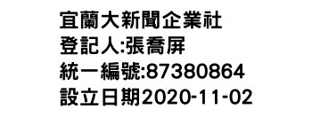 IMG-宜蘭大新聞企業社