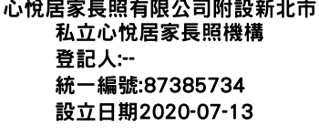 IMG-心悅居家長照有限公司附設新北市私立心悅居家長照機構