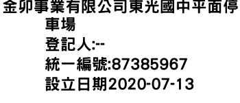 IMG-金卯事業有限公司東光國中平面停車場