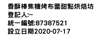 IMG-香酥棒焦糖烤布蕾甜點烘焙坊