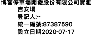 IMG-博客停車場開發股份有限公司寶雅吉安場