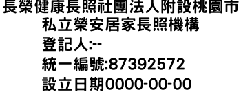 IMG-長榮健康長照社團法人附設桃園市私立榮安居家長照機構