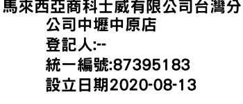 IMG-馬來西亞商科士威有限公司台灣分公司中壢中原店