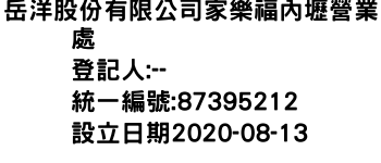 IMG-岳洋股份有限公司家樂福內壢營業處