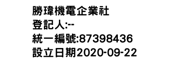 IMG-勝瑋機電企業社