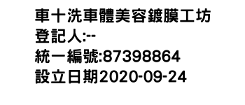 IMG-車十洗車體美容鍍膜工坊