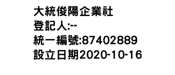 IMG-大統俊陽企業社