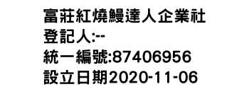 IMG-富莊紅燒鰻達人企業社