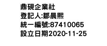 IMG-鼎硯企業社