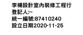 IMG-李楊設計室內裝修工程行