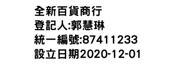 IMG-全新百貨商行