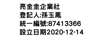 IMG-亮金金企業社