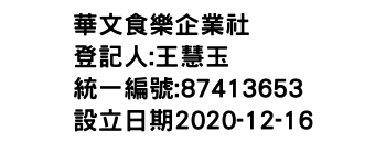 IMG-華文食樂企業社