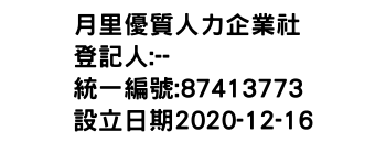 IMG-月里優質人力企業社