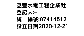 IMG-亟豐水電工程企業社