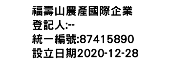 IMG-福壽山農產國際企業