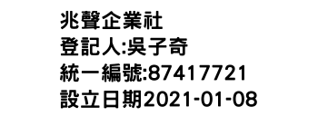 IMG-兆聲企業社