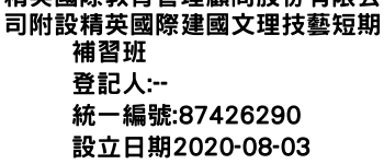 IMG-精英國際教育管理顧問股份有限公司附設精英國際建國文理技藝短期補習班