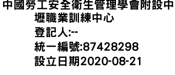 IMG-中國勞工安全衛生管理學會附設中壢職業訓練中心