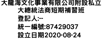 IMG-大龍海文化事業有限公司附設私立大總統法商短期補習班