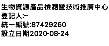 IMG-生物資源產品檢測暨技術推廣中心