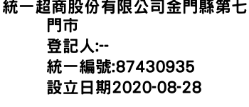 IMG-統一超商股份有限公司金門縣第七門市