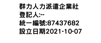 IMG-群力人力派遣企業社