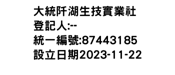 IMG-大統阡湖生技實業社