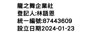 IMG-龍之舞企業社