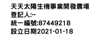 IMG-天天太陽生機事業開發農場