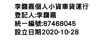 IMG-李馥嘉個人小貨車貨運行