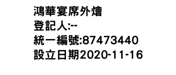 IMG-鴻華宴席外燴