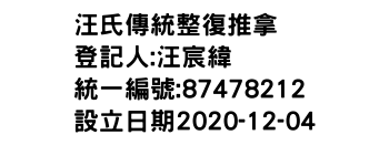 IMG-汪氏傳統整復推拿舘