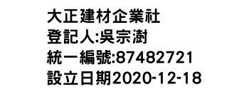 IMG-大正建材企業社